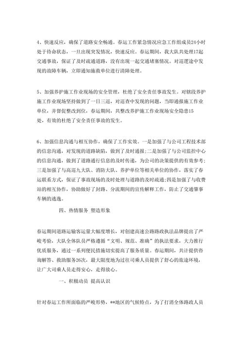 貨運司機春運貨運司機春運工作總結