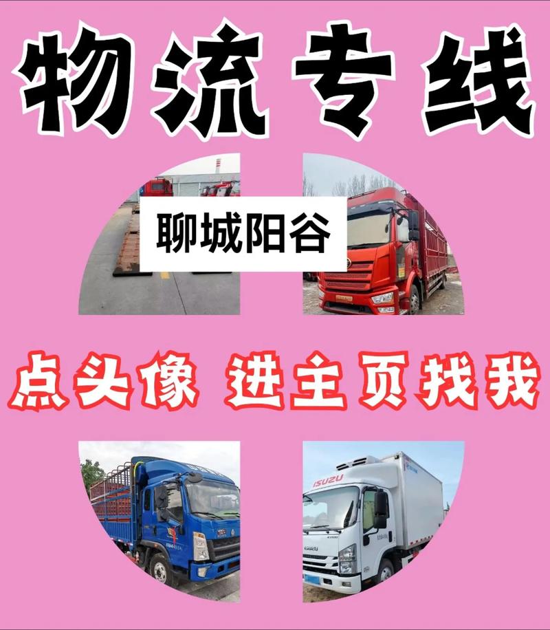 南陽聊城貨運南陽聊城貨運公司電話