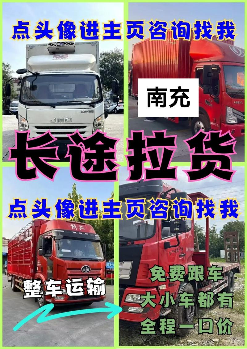 新都南充貨運(yùn)新都南充貨運(yùn)站電話