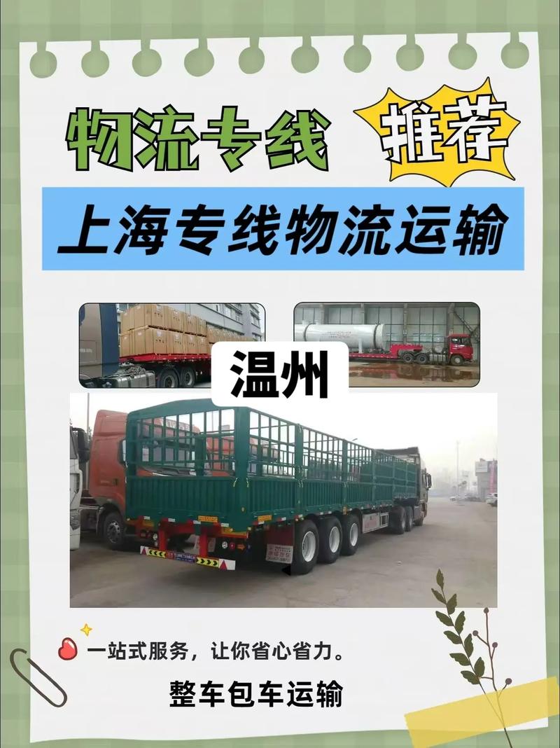 鯉城到溫州貨運(yùn)物流專線鯉城到溫州貨運(yùn)物流專線電話