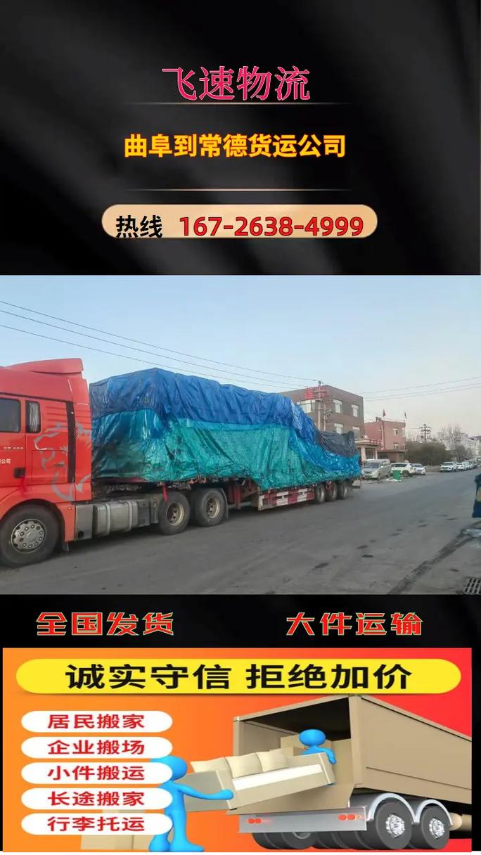 曲阜滴滴貨運曲阜滴滴貨運公司電話