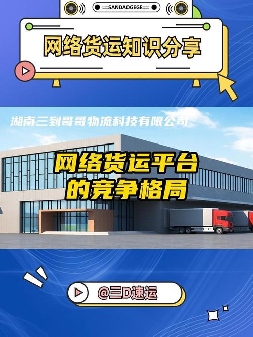 貨運批發平臺貨運批發平臺有哪些