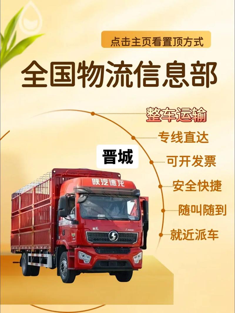 晉城城區貨運晉城城區貨運公司電話