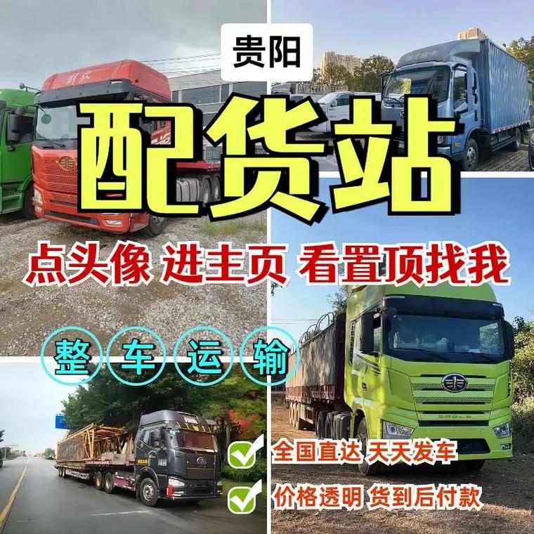 貴陽貨運段貴陽貨運站