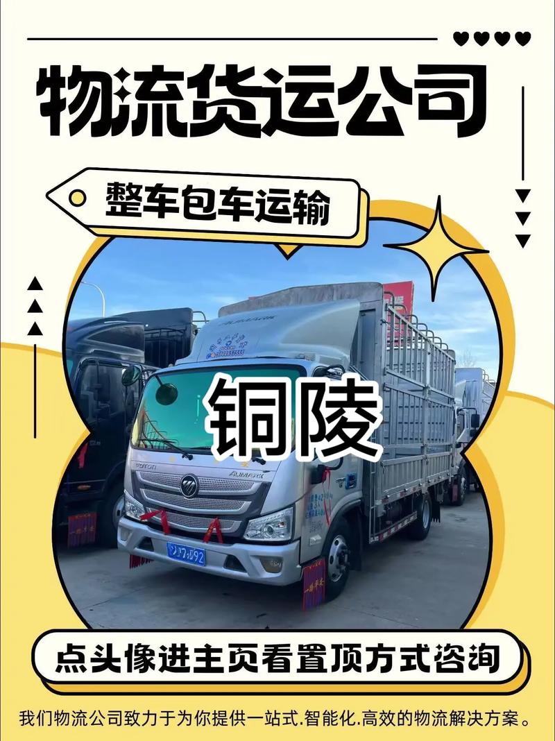 銅陵貨運路線銅陵貨運路線查詢