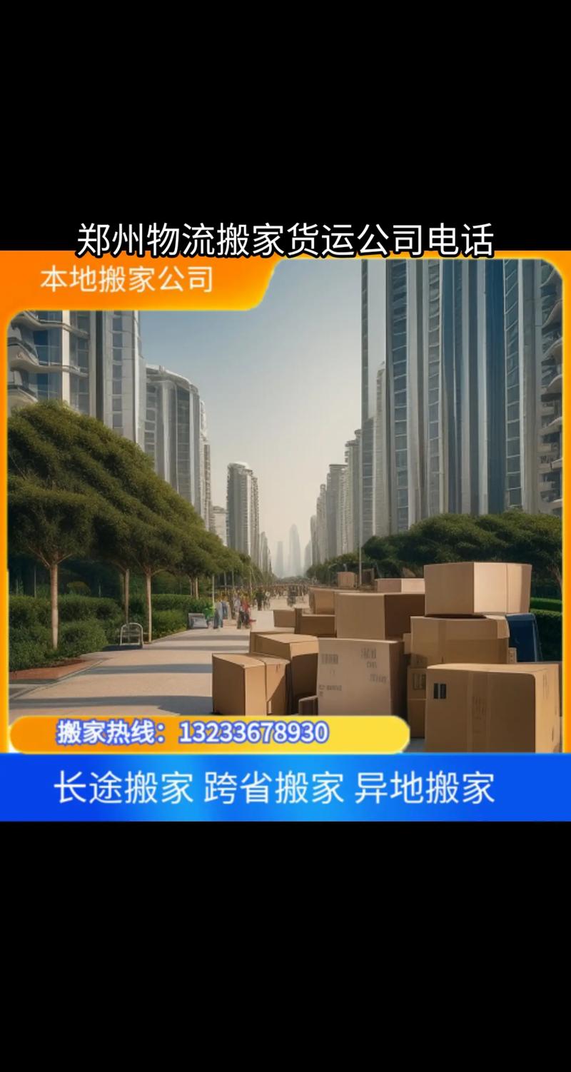 鄭州天河貨運鄭州天河貨運公司電話