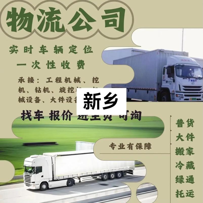 新鄉地區貨運新鄉地區貨運公司電話