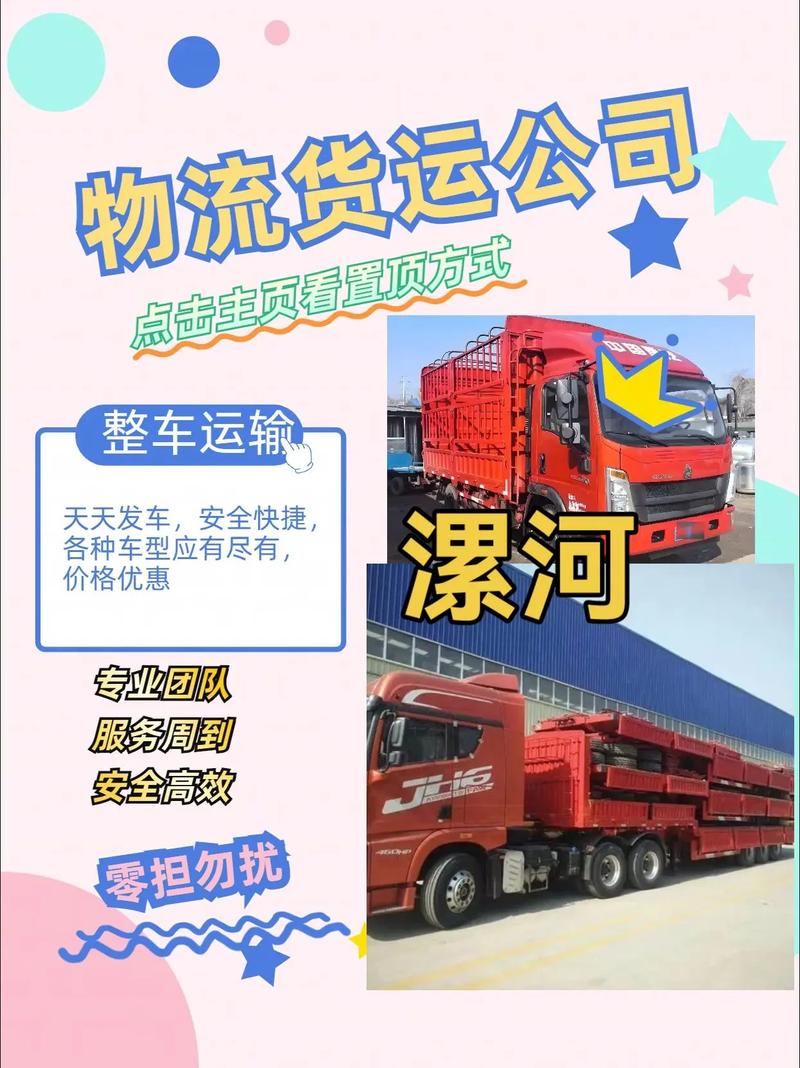 漯河貨運物流漯河貨運物流電話