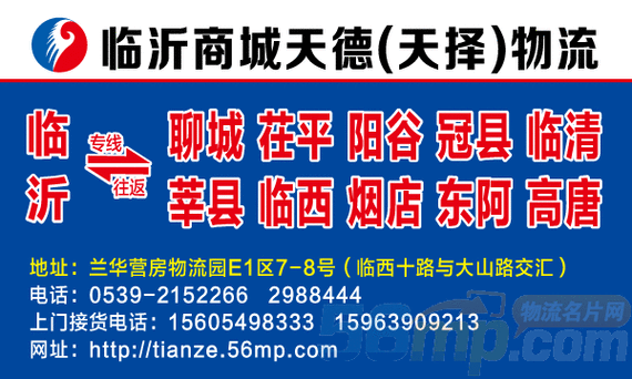 臨沂嘉興貨運臨沂嘉興貨運公司電話