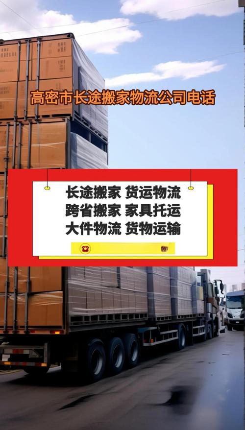 高密整車貨運高密整車貨運電話