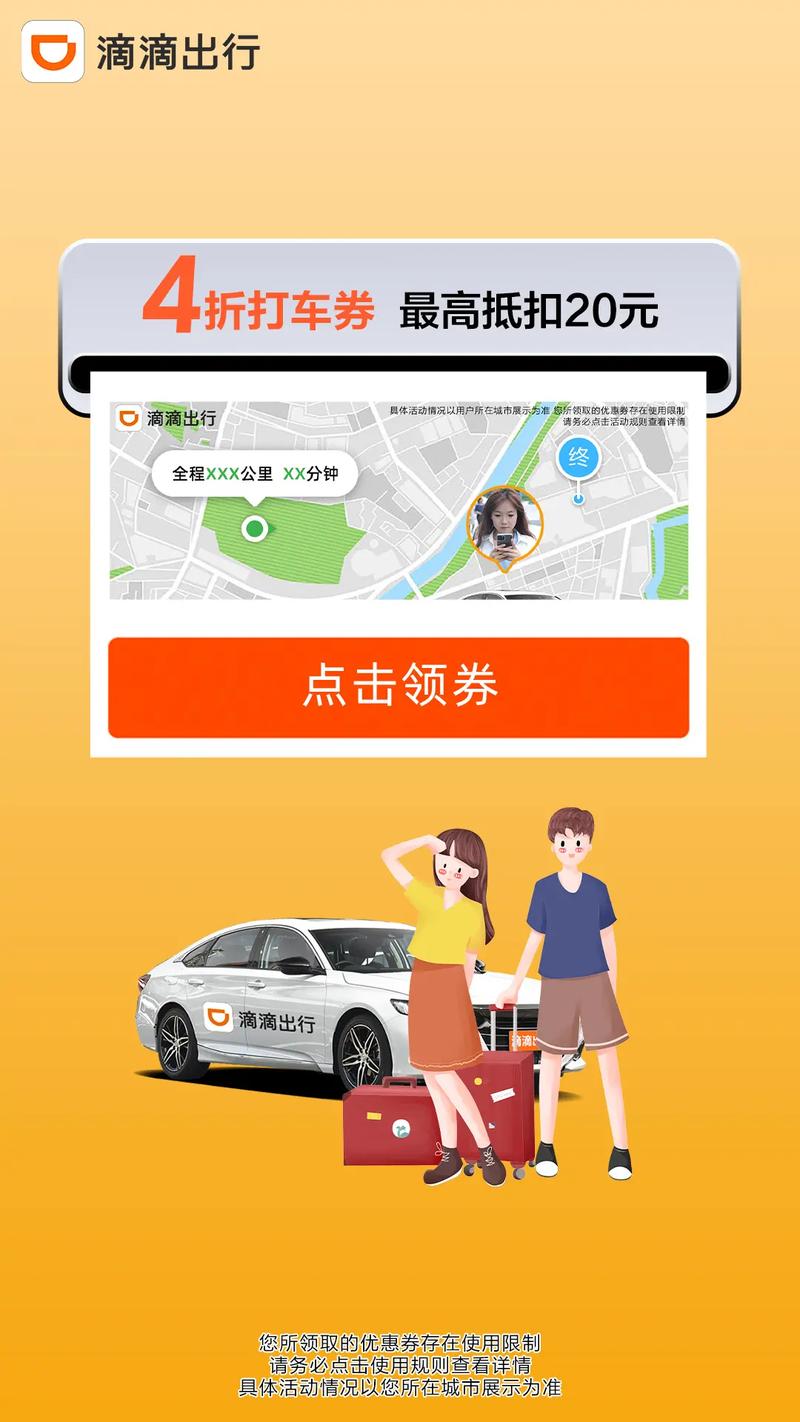 滴滴貨運邀請滴滴貨運邀請新人有錢嗎