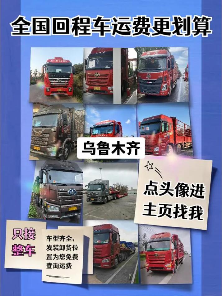 跑貨運新疆新疆跑貨運怎么樣