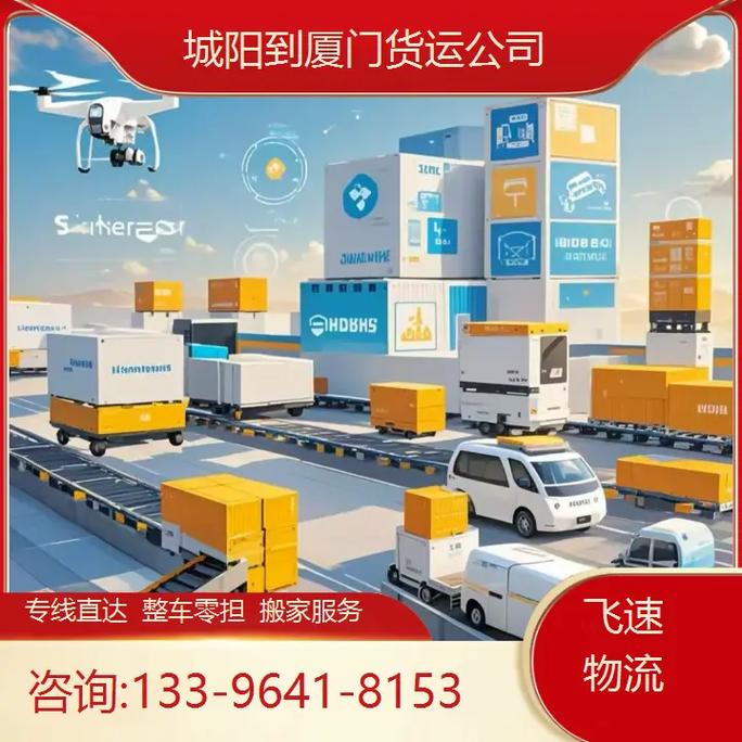 廈門福建貨運公司地址廈門福建貨運公司地址在哪里