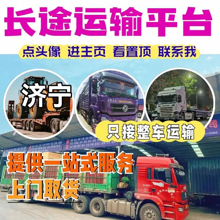 濟寧貨運群濟寧貨車群