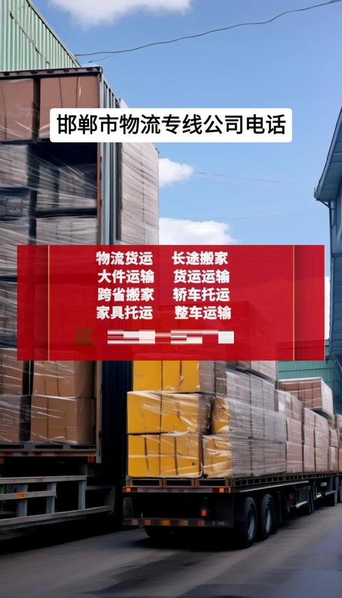邯鄲貨運市場邯鄲貨運市場電話