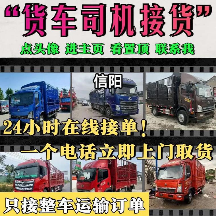 信陽拉貨運信陽拉貨車電話號碼