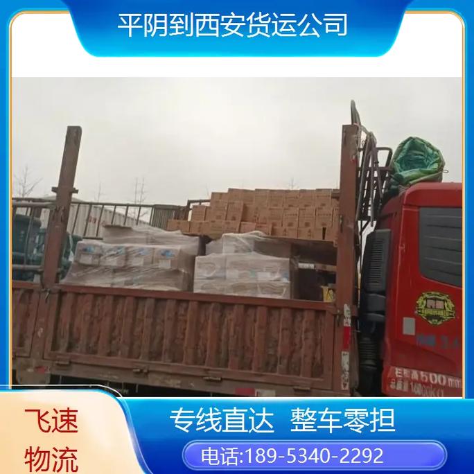 西安貨運公西安貨運公司有哪些