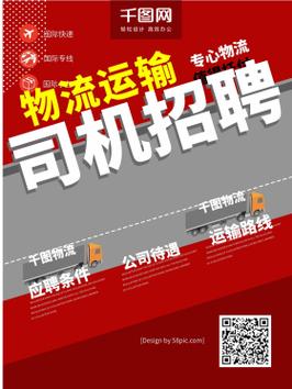 正規(guī)物流貨運正規(guī)物流貨運司機招聘