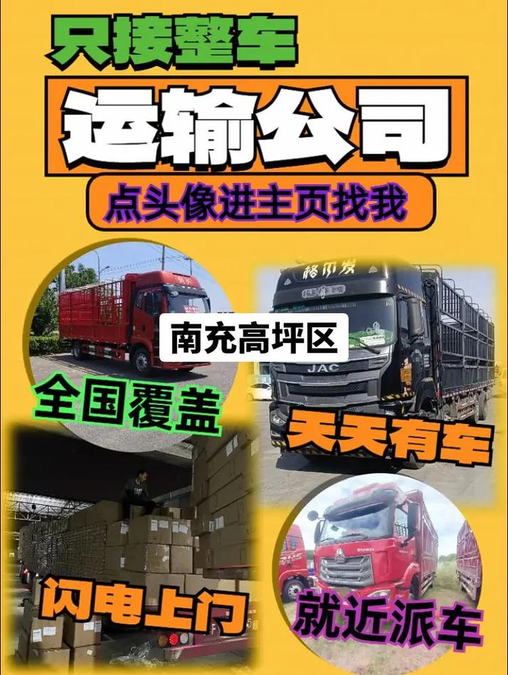 南充貨運招聘南充貨運招聘司機(jī)信息