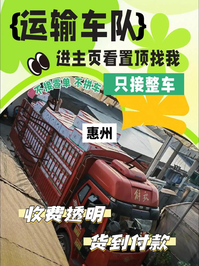 惠州小車貨運惠州小車貨運公司