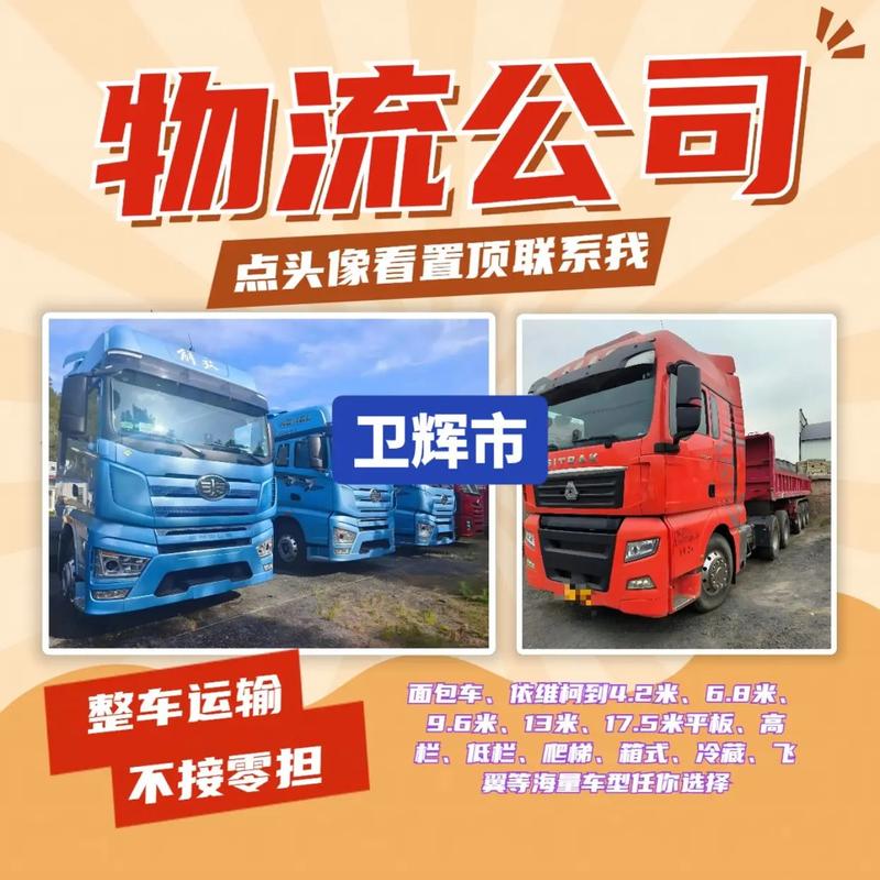 新鄉 貨運運輸新鄉 貨運運輸公司電話