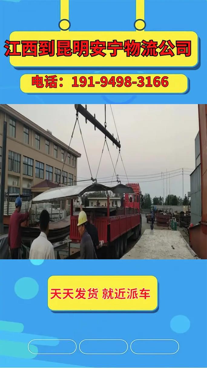 安寧貨運(yùn)專(zhuān)線安寧貨運(yùn)專(zhuān)線電話