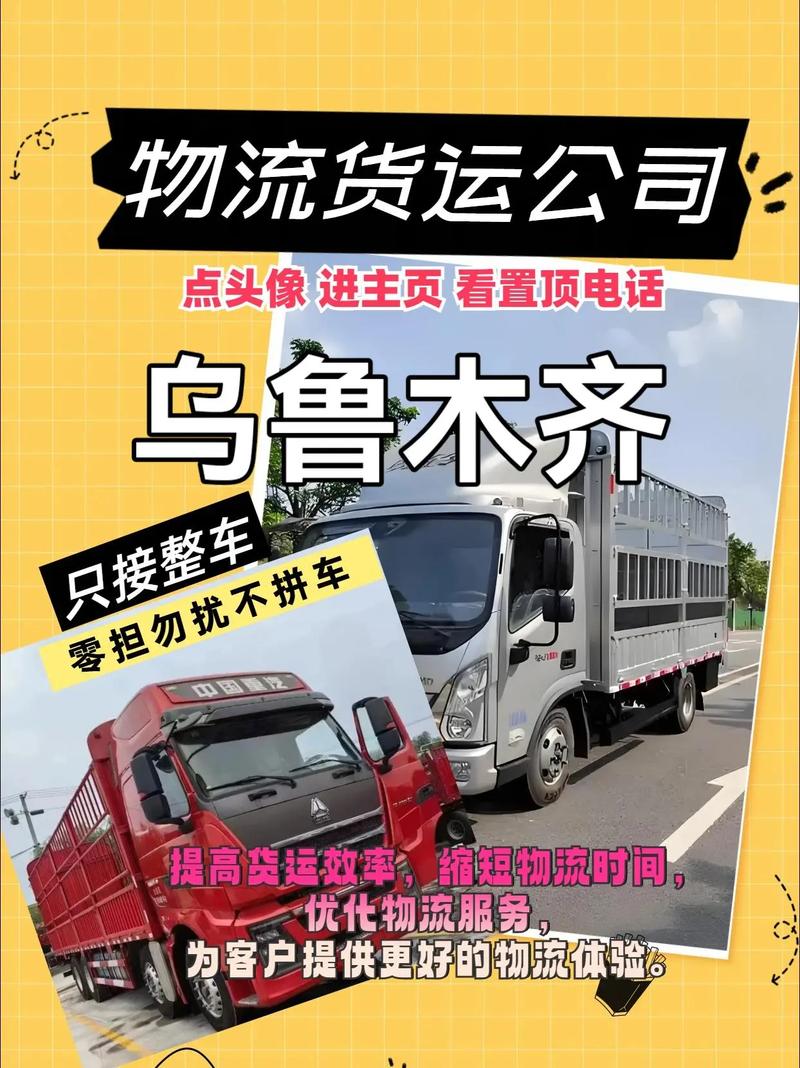 烏魯木齊貨運(yùn)新聞烏魯木齊貨運(yùn)新聞最新消息