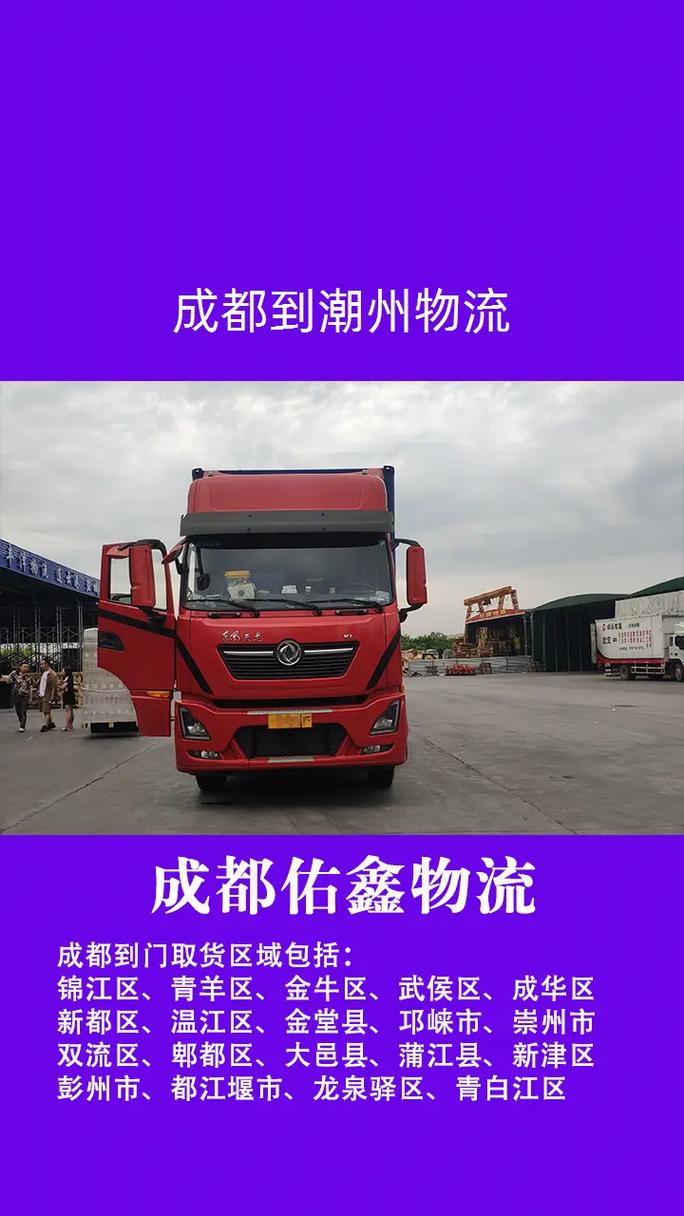 潮州和平貨運潮州和平貨運公司電話