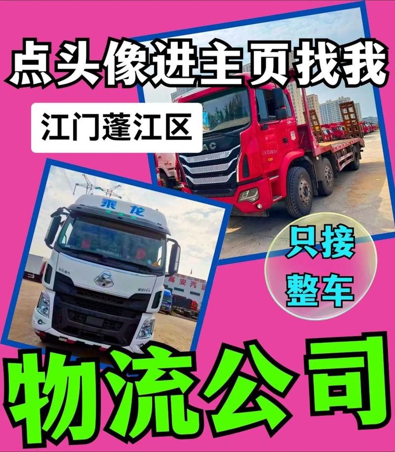 江門貨運群江門貨運公司電話