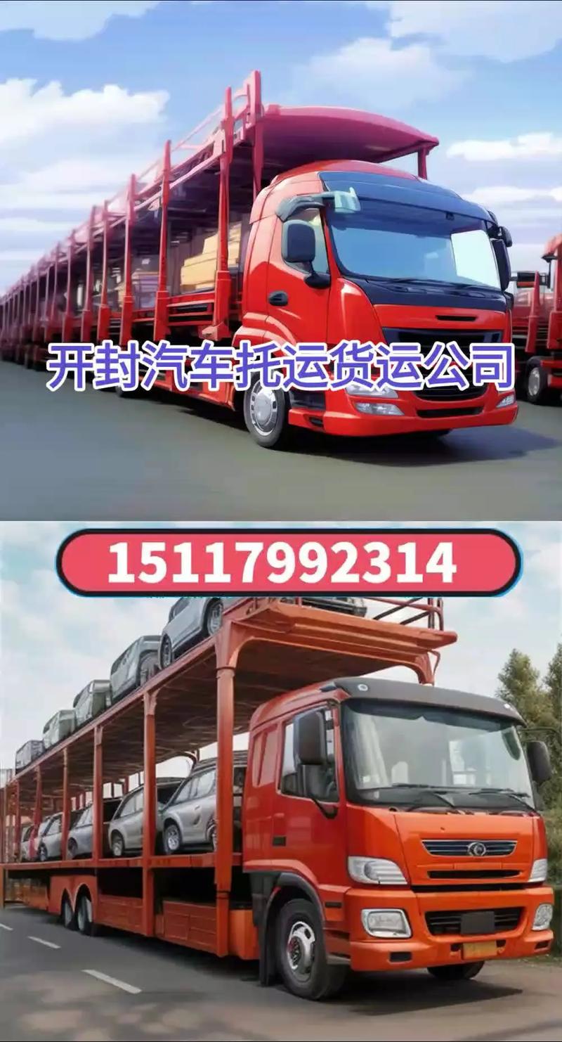 開(kāi)封汽車貨運(yùn)開(kāi)封汽車貨運(yùn)公司電話