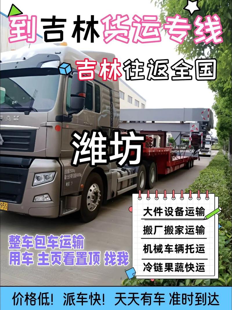 濰坊貨運險濰坊貨運網