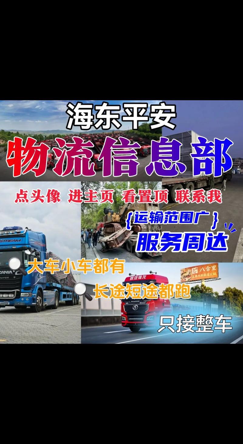 平安貨運小結平安貨運站