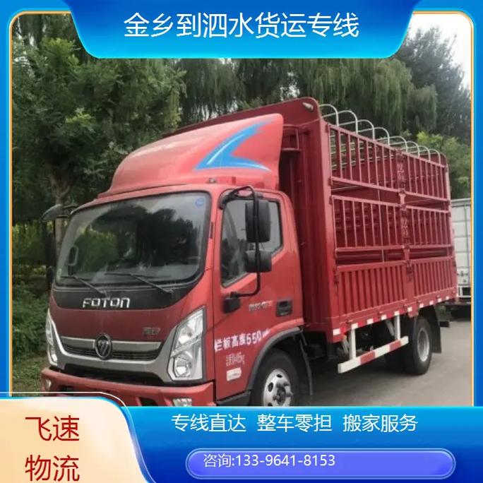 金鄉物流貨運金鄉物流貨運電話
