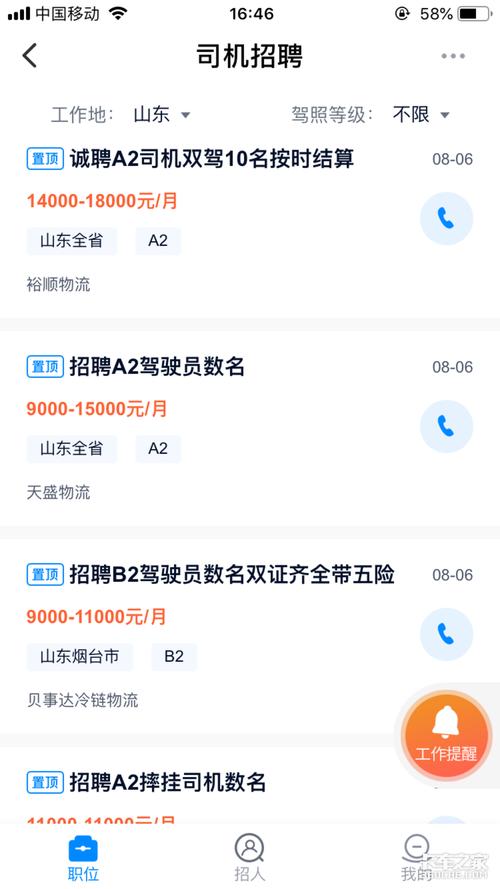 鐵嶺貨運司機鐵嶺貨運司機招聘網