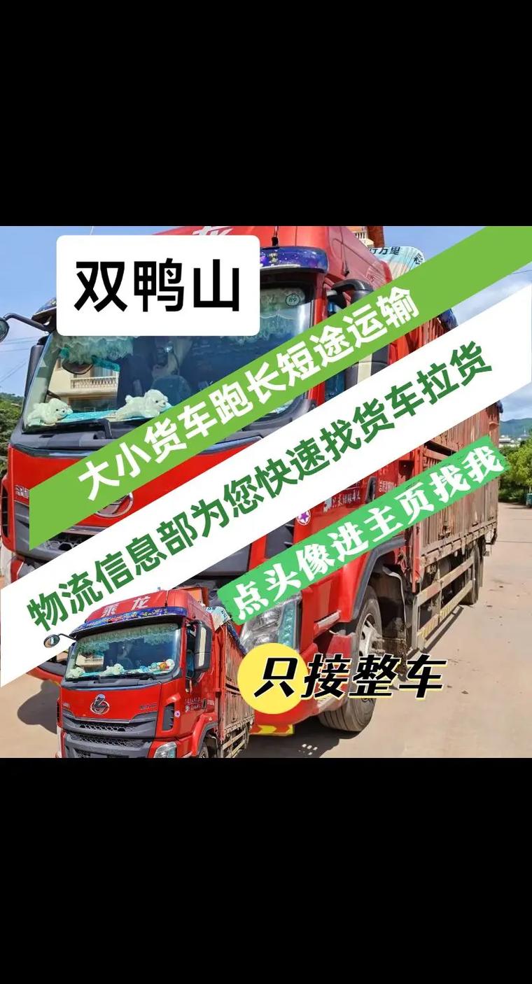 雙鴨山貨運雙鴨山貨運電話