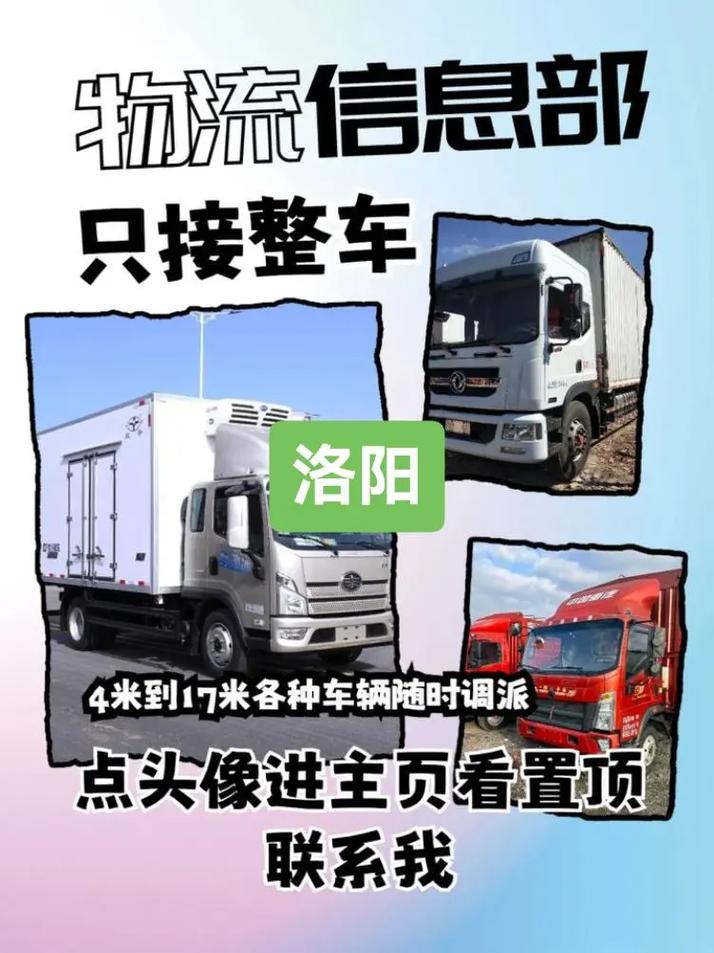 洛陽 貨運部洛陽貨運部聯系電話