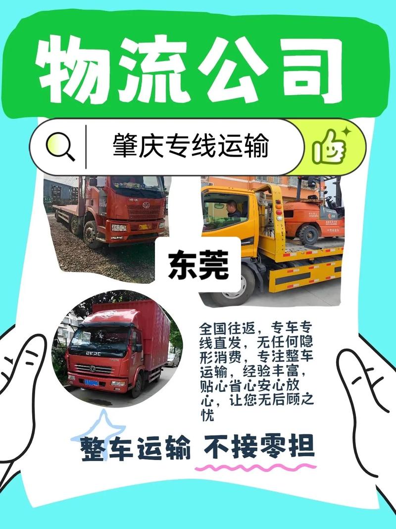 東莞仔貨運東莞貨運電話