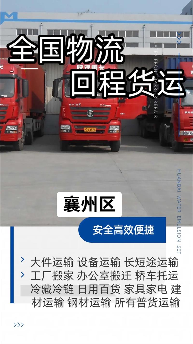 襄樊專線貨運襄樊專線貨運電話