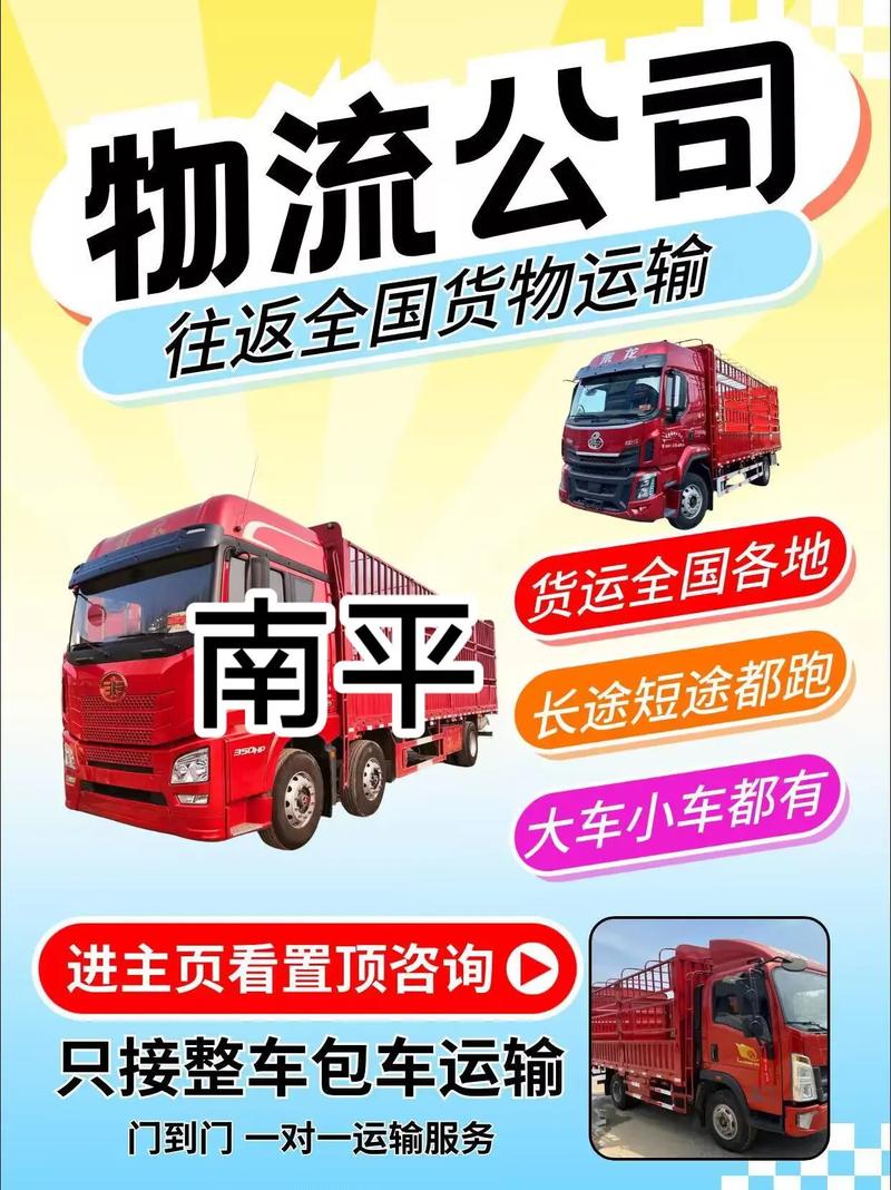 物流貨運平南平南物流公司