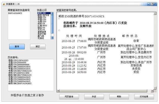 徽達貨運徽達物流貨物查詢單號