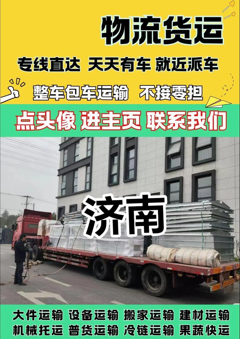 濟(jì)南168貨運(yùn)濟(jì)南168物流