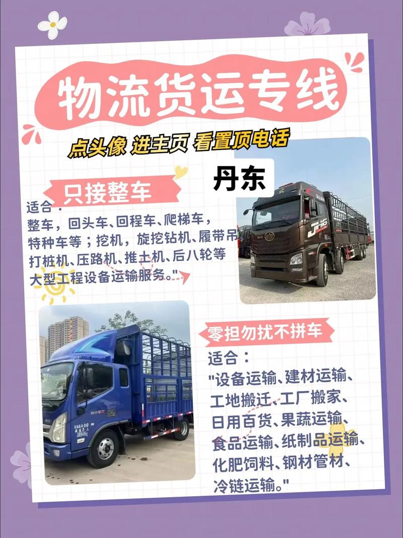 平壤丹東貨運平壤 丹東