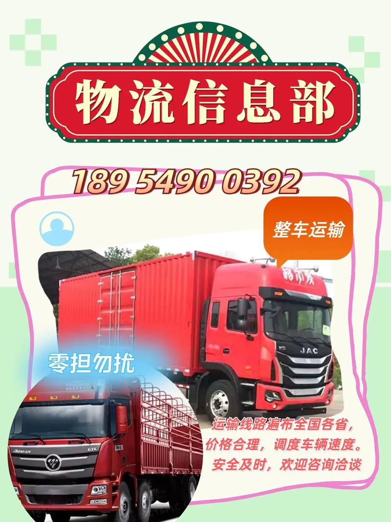 貨運信息提供貨運信息是什么