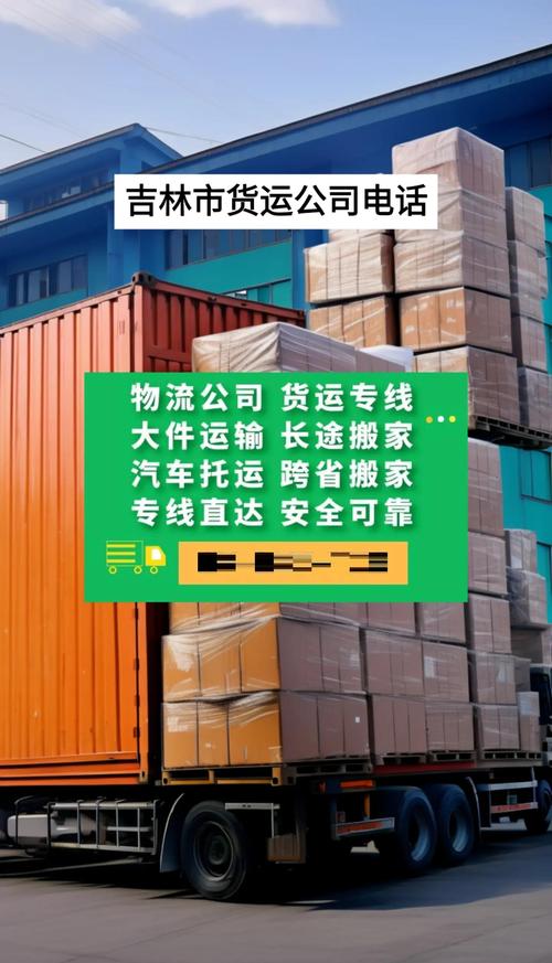 福建吉林貨運吉林貨運公司