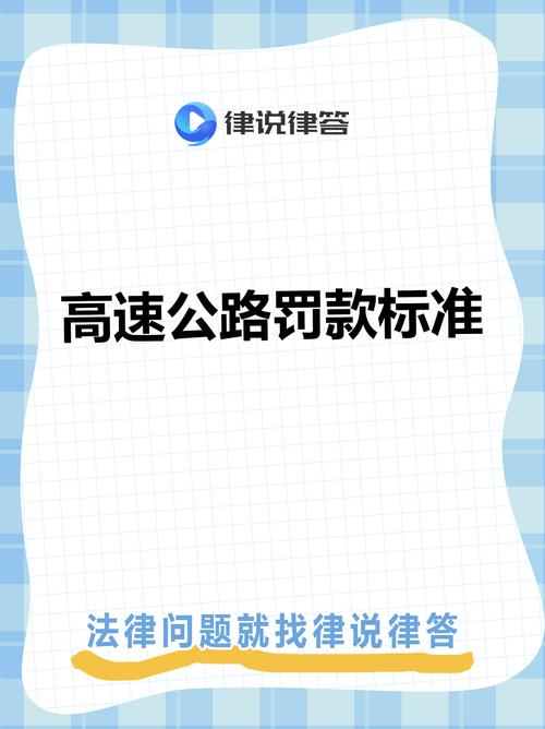 貨運(yùn)大道超速貨運(yùn)大道超速怎么處罰