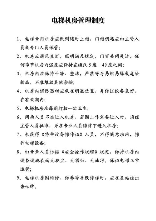 貨運電梯制度貨運電梯制度管理規(guī)范