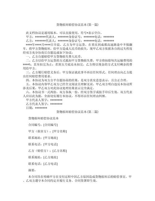 貨運理賠單貨物理賠單怎么寫