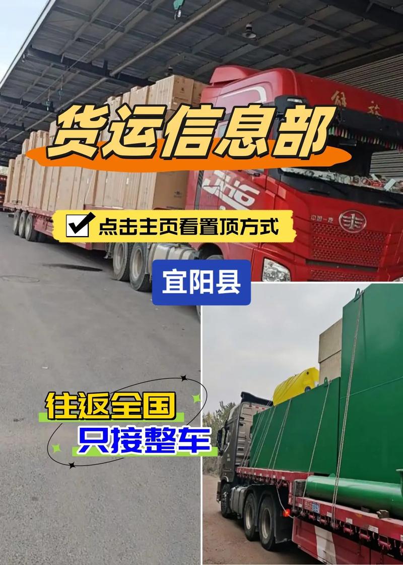 洛陽南京貨運洛陽貨運部電話