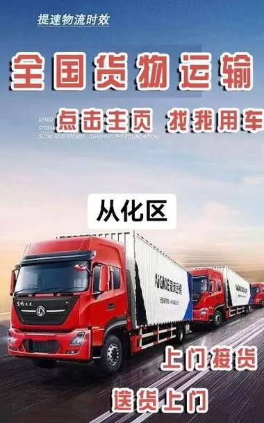 從化貨運(yùn)物流從化貨運(yùn)物流公司