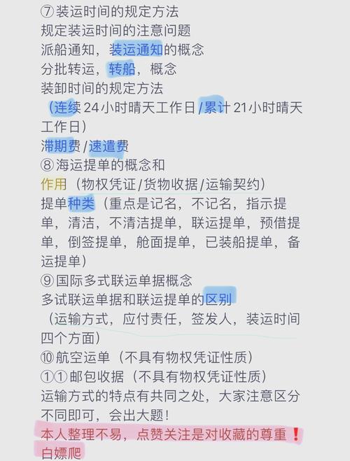 運(yùn)政 貨運(yùn)運(yùn)政貨運(yùn)總結(jié)